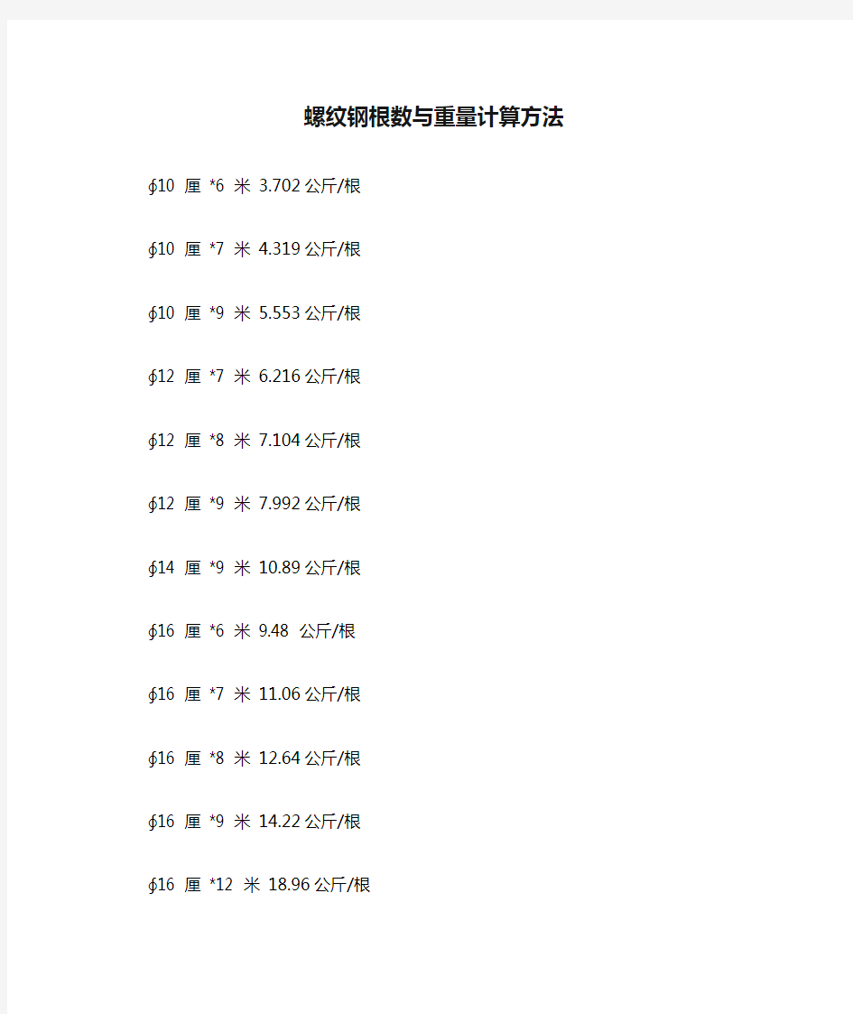 螺纹钢根数与重量计算方法