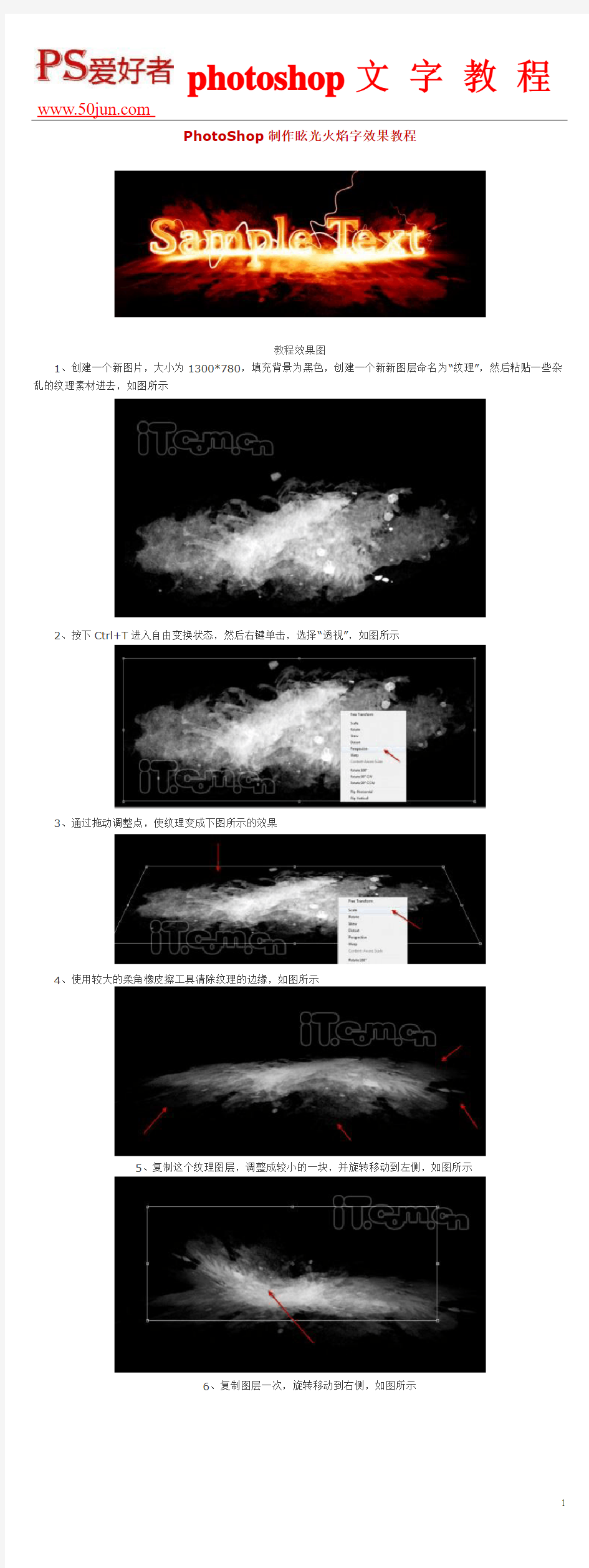 PhotoShop制作眩光火焰字效果教程