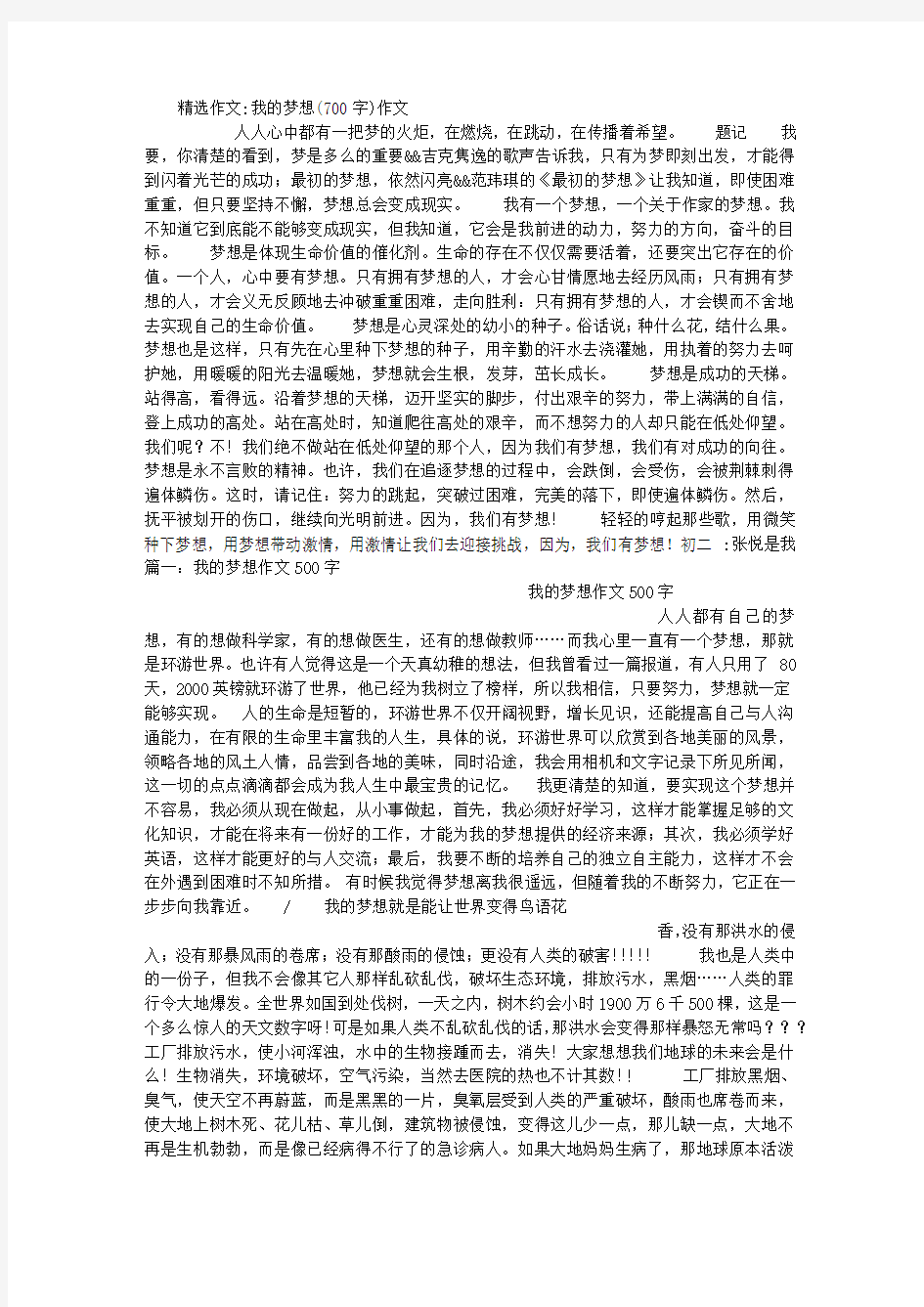 我的梦想(700字)作文