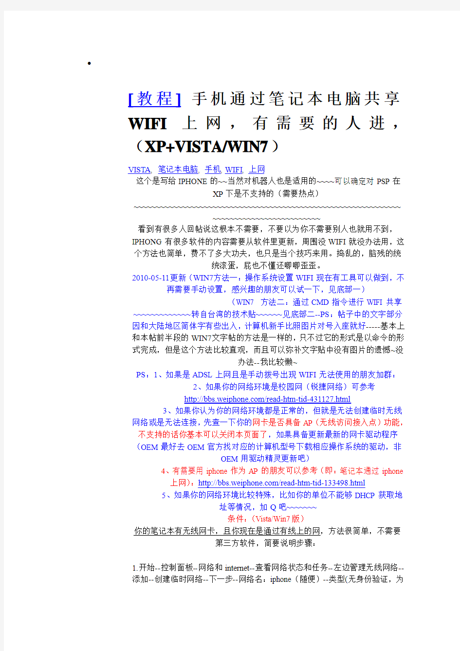 手机通过笔记本电脑共享WIFI