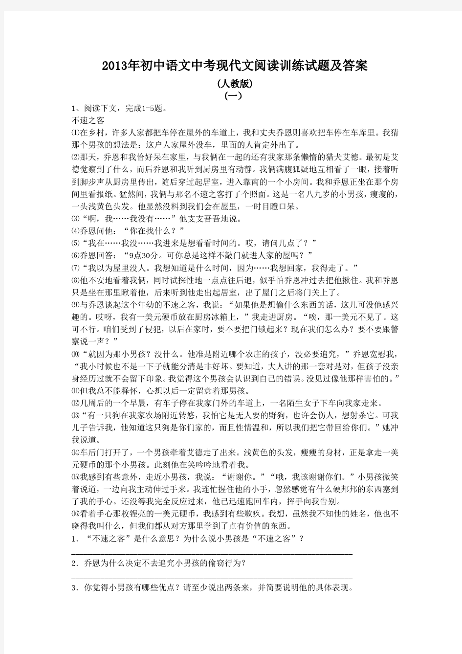 初中语文中考现代文阅读训练试题及答案