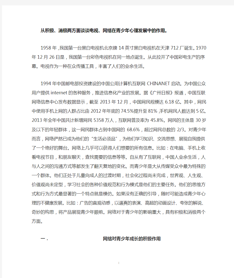 网络对青少年的积极与消极影响