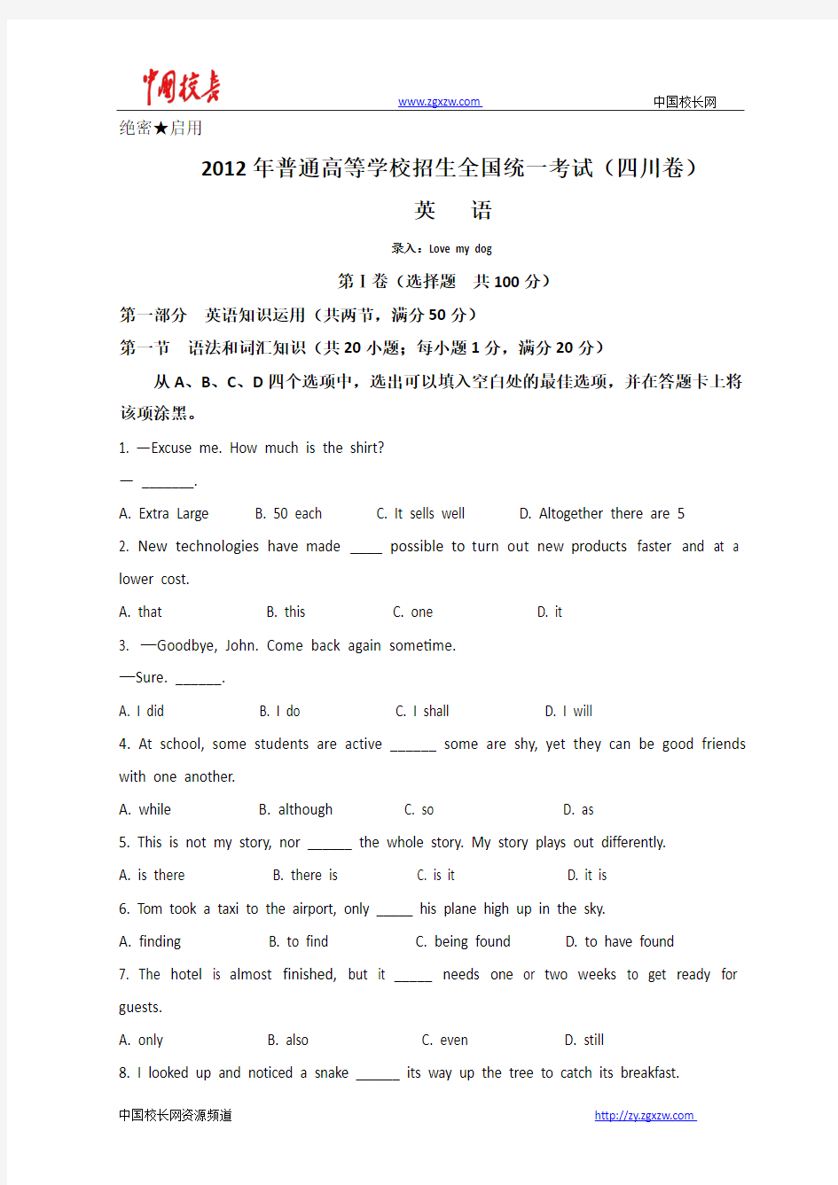 2012年全国高考英语试题及答案-四川卷