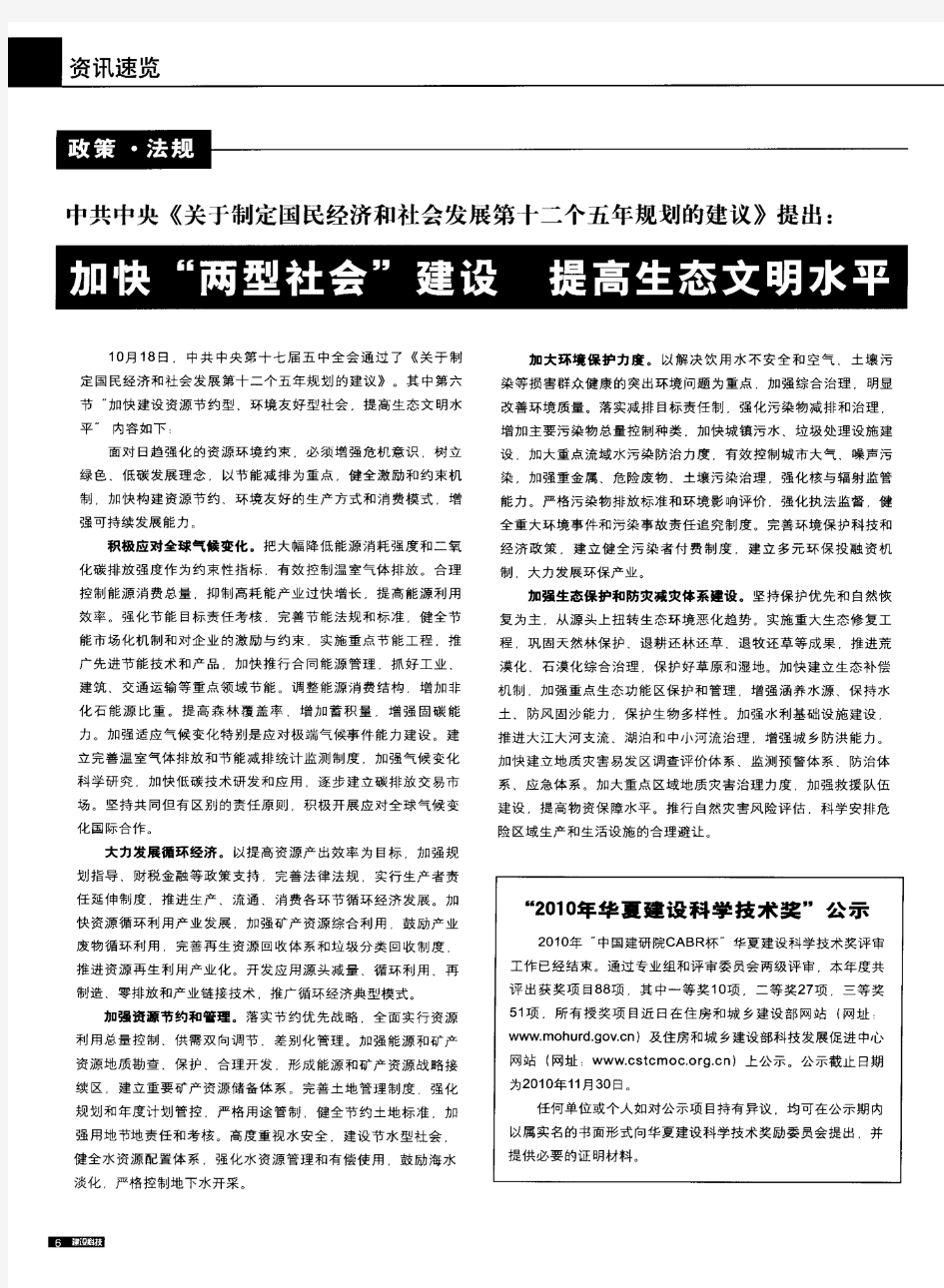 “2010年华夏建设科学技术奖”公示