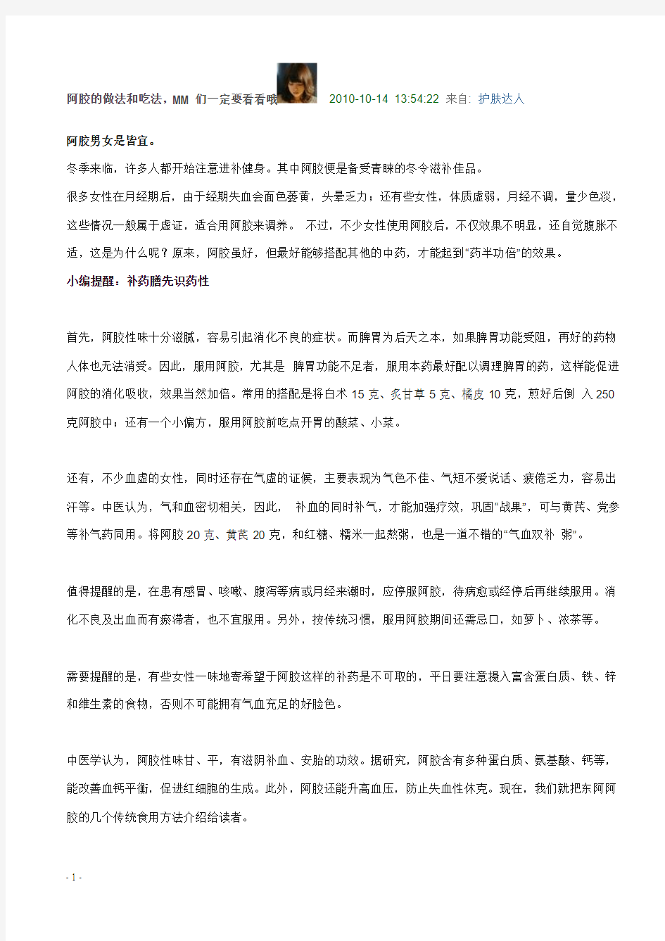 阿胶的做法和吃法