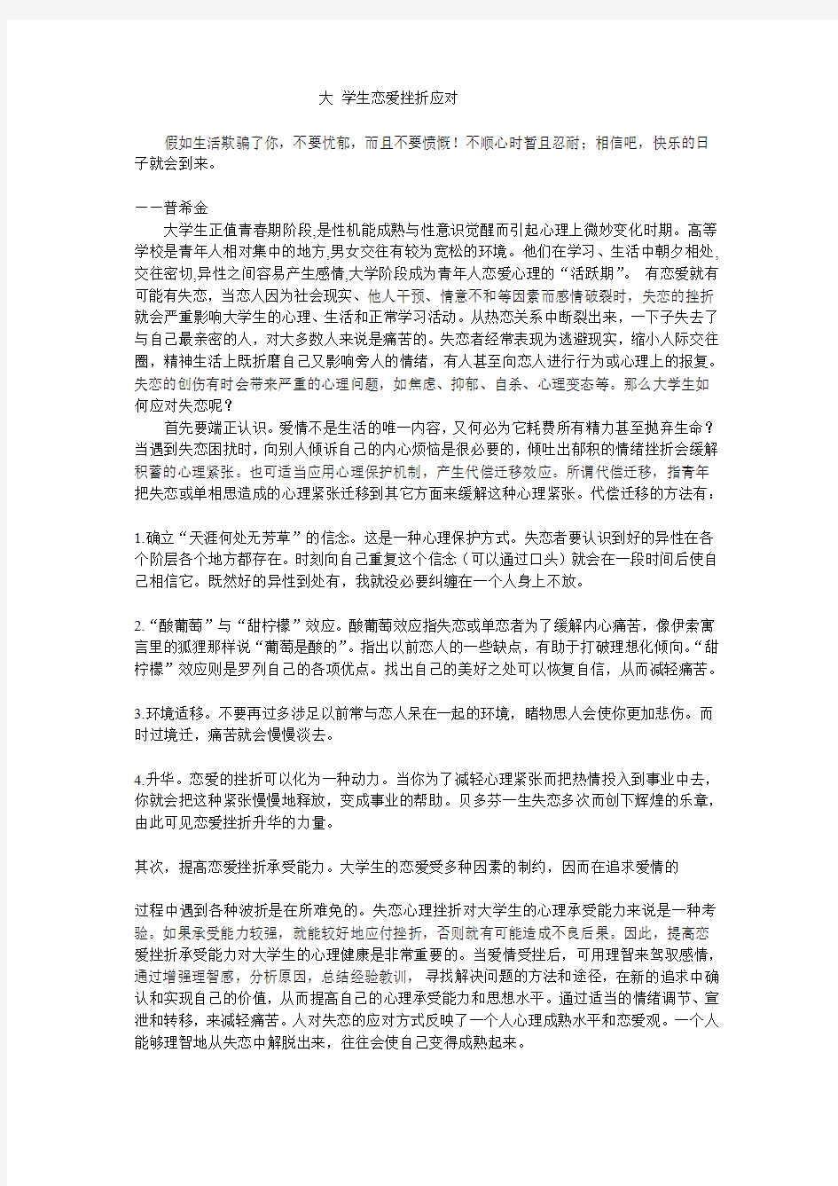 爱情受挫怎么办