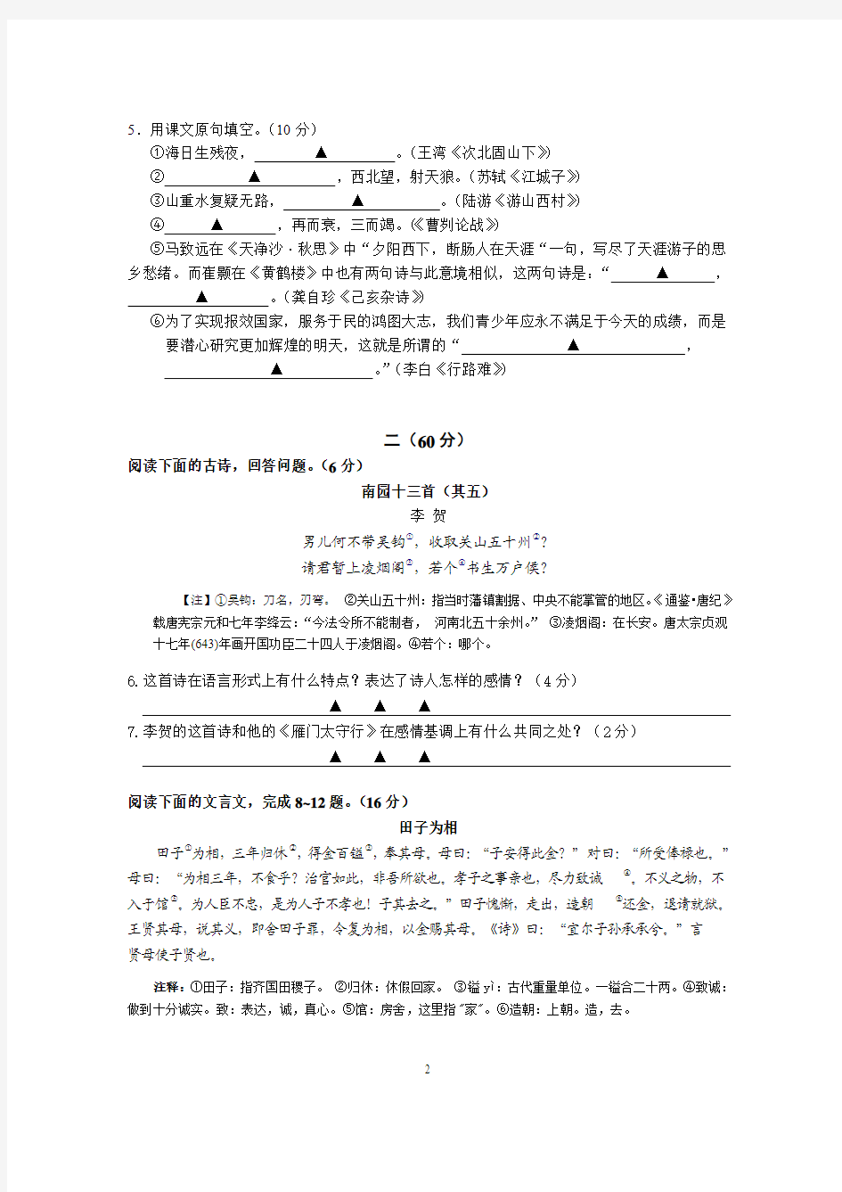 2013年中考语文模拟试题