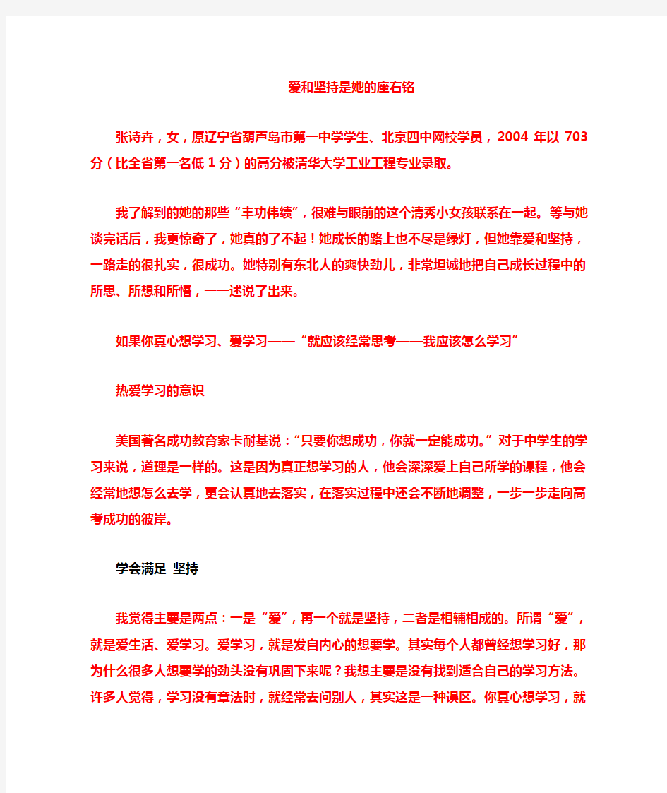 他们是怎么考上清华北大的10张诗卉