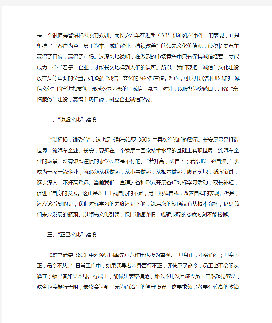 《群书治要360》读后感