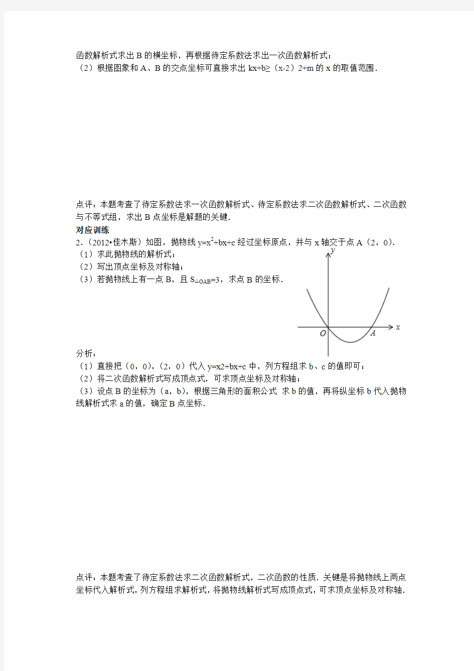 2014年中考数学专题复习第十五讲__二次函数的应用 2