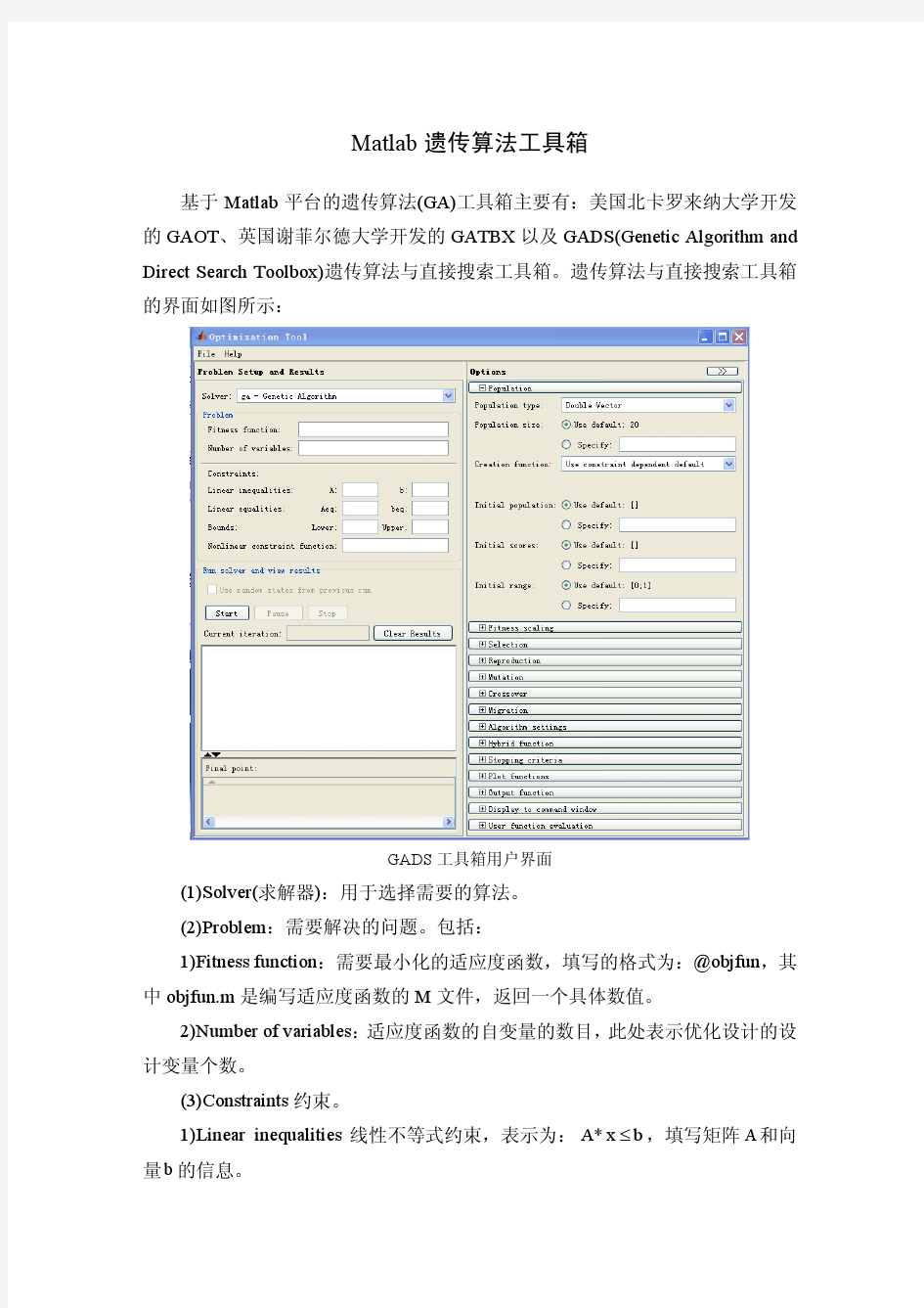 Matlab遗传算法工具箱简介