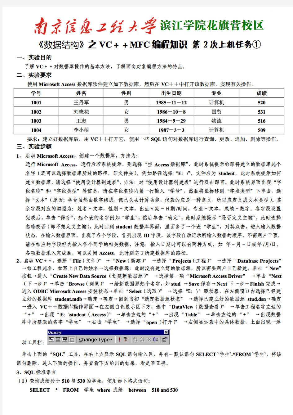 《数据结构》上机(第2次)(VC++数据库编程,两题)