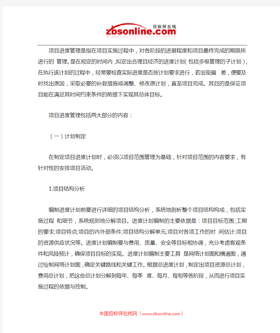 项目进度管理包括两大计划