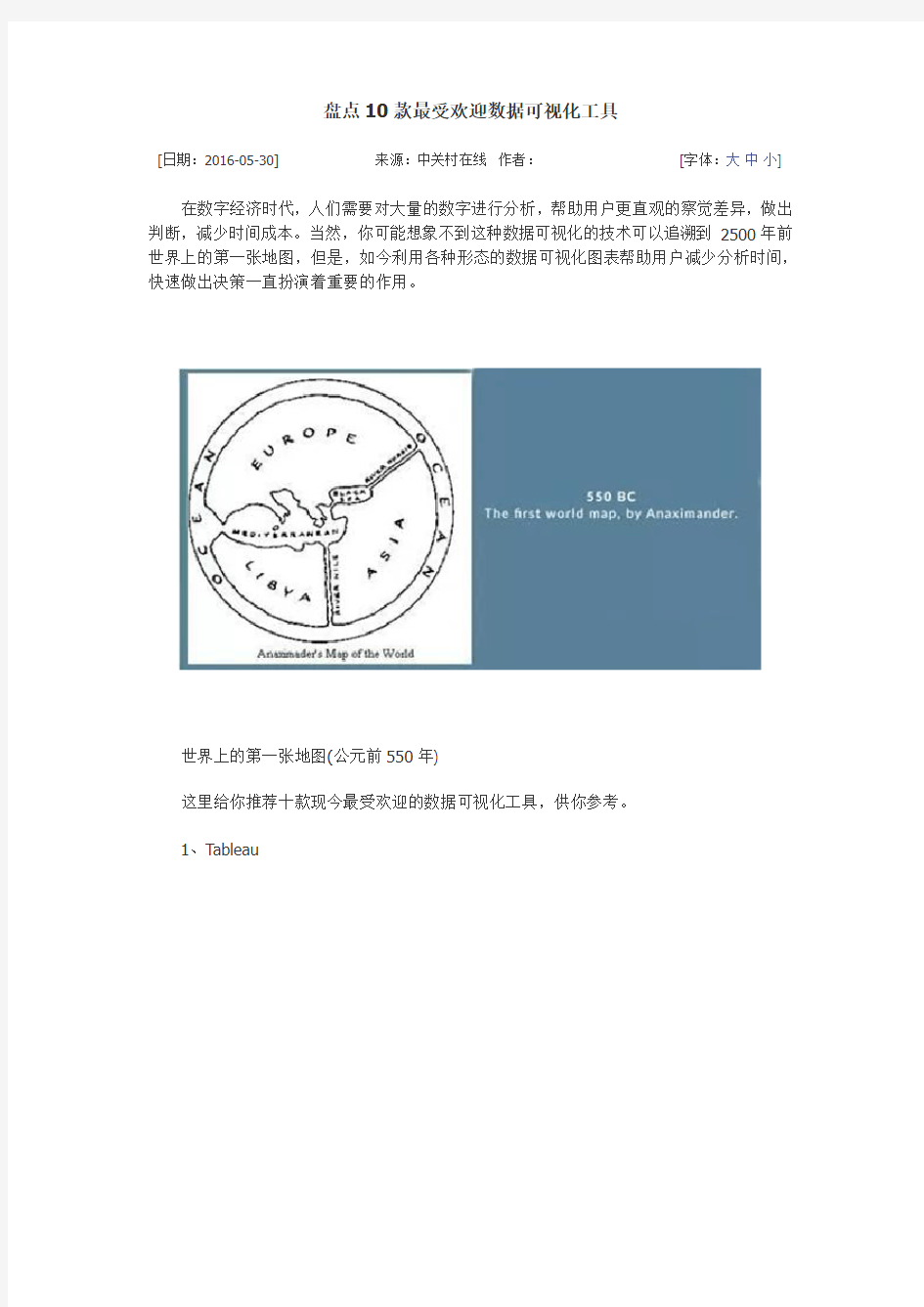 10款最受欢迎数据可视化工具