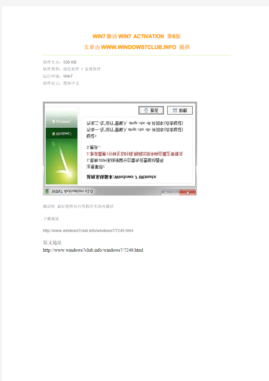 Win7激活win7 Activation第6版