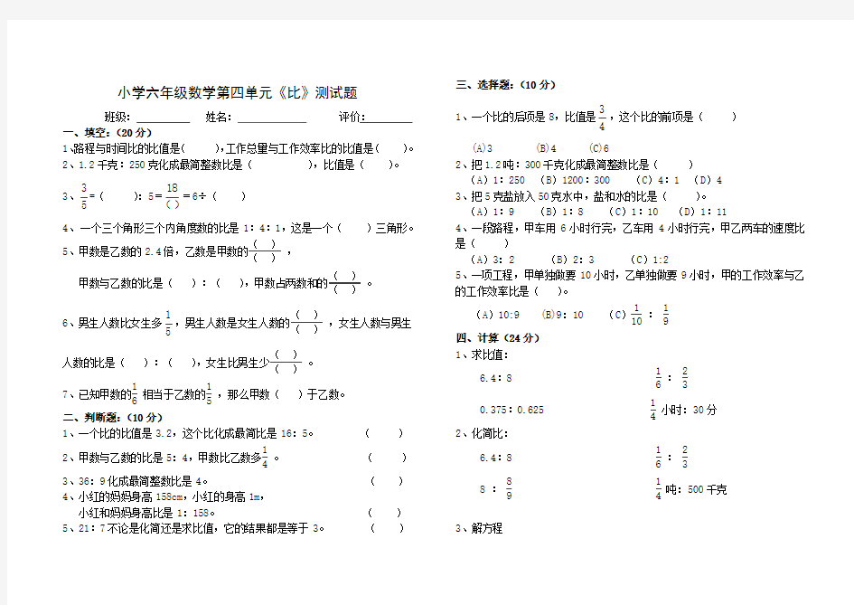 人教版小学数学六年级上册第四单元《比》测试题