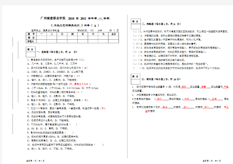 冲压工艺与模具设计试题答案