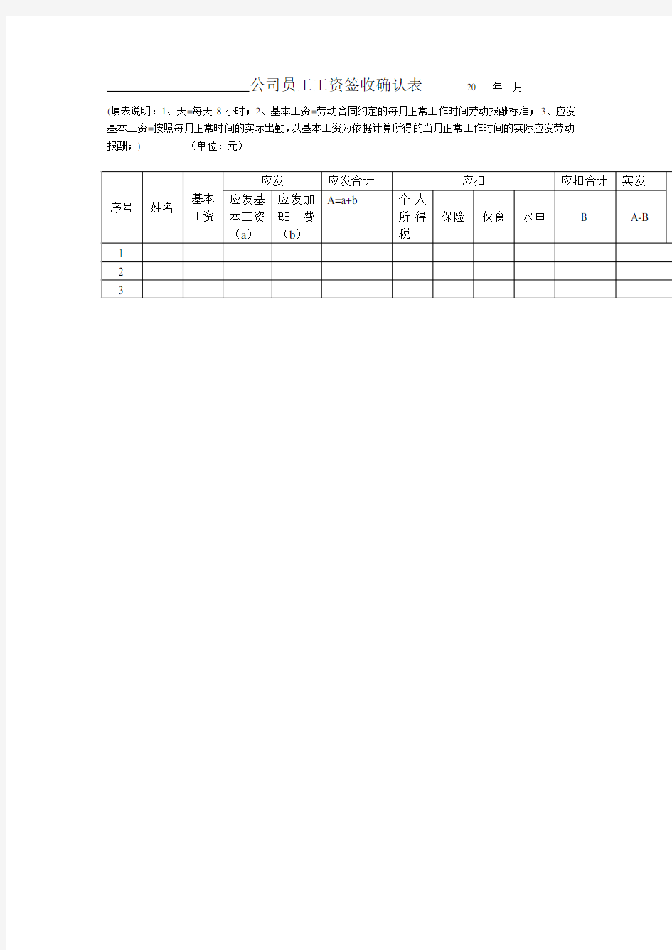 公司员工工资签收确认表