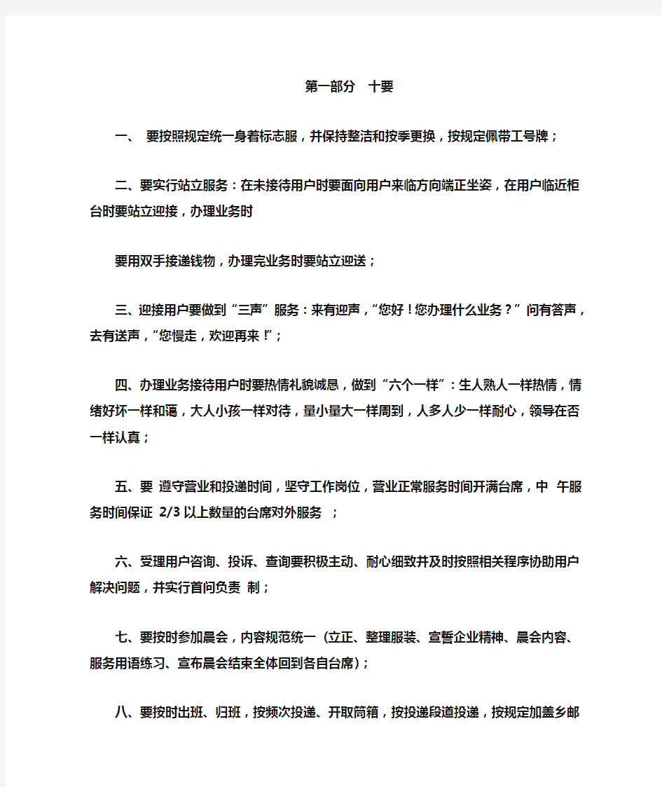 邮政十要、十不准、十必须、十严禁