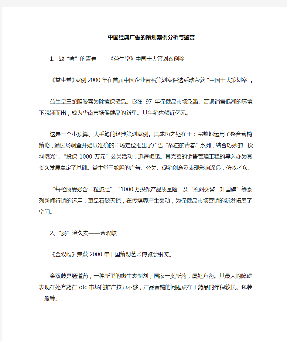 中国经典广告案例分析与鉴赏