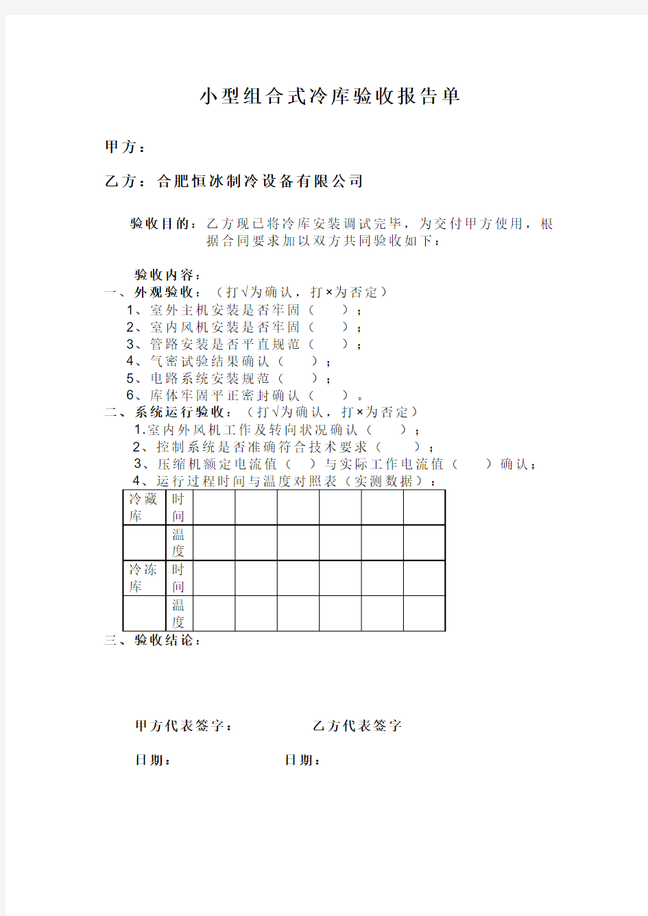 制冷设备验收单001