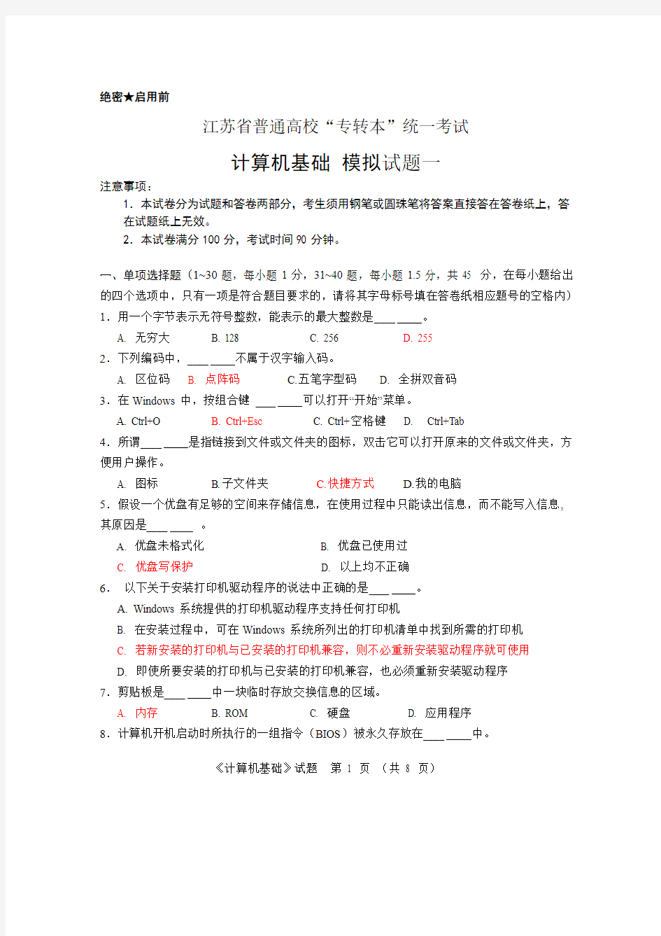 计算机模拟试卷1及答案