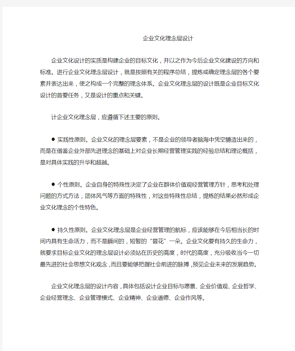 企业文化理念层设计