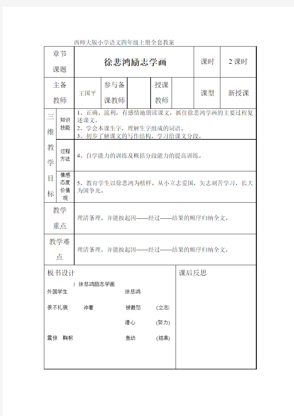 西师大版小学语文四年级上册全套教案