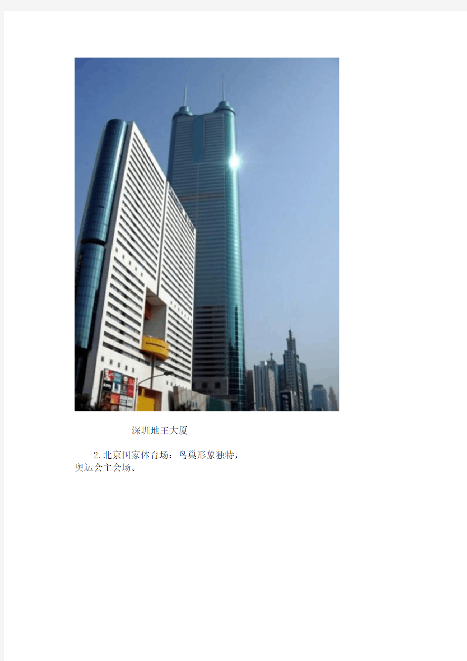 改革开放30年最具代表性的中国建筑