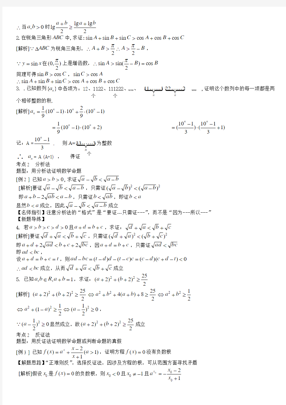 高考数学知识梳理复习题1-直接证明与间接证明