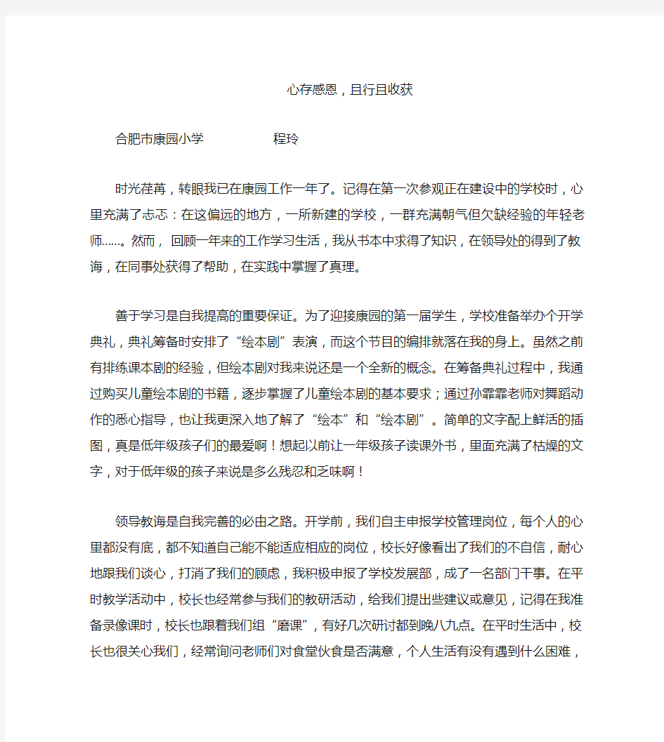 我与学校共成长