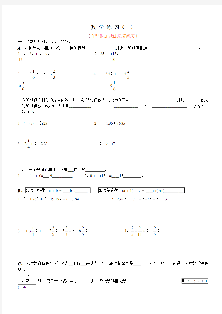 有理数加减乘除混合运算基础试题(含答案)