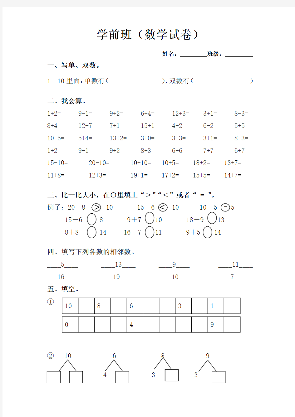 2015年学前班数学试卷(精心汇总)