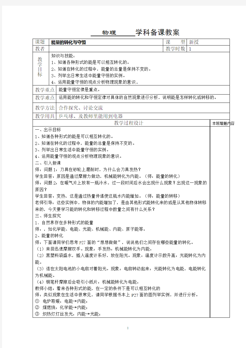 能量的转化与守恒教学设计