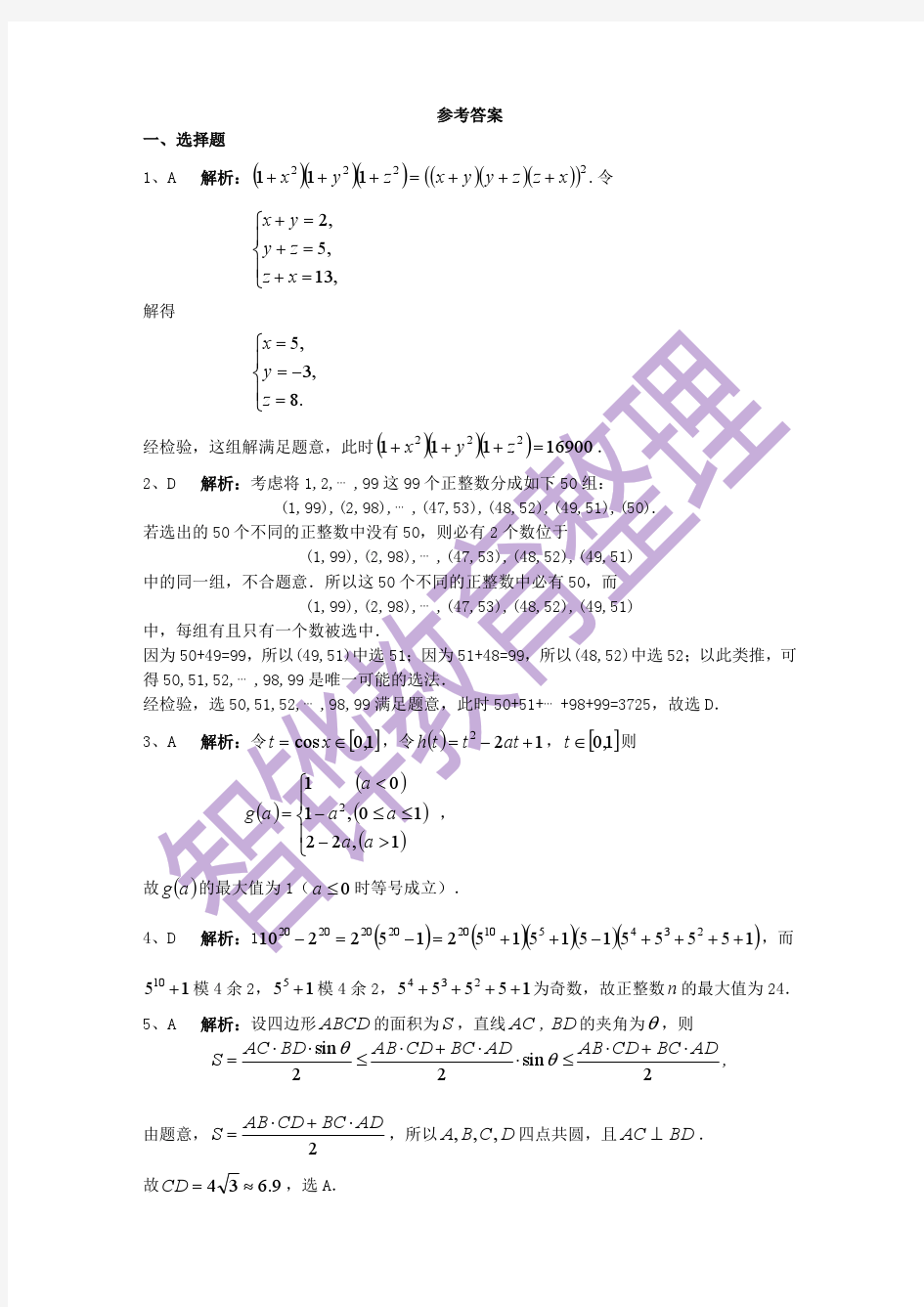 2015年北京大学自主招生数学试题
