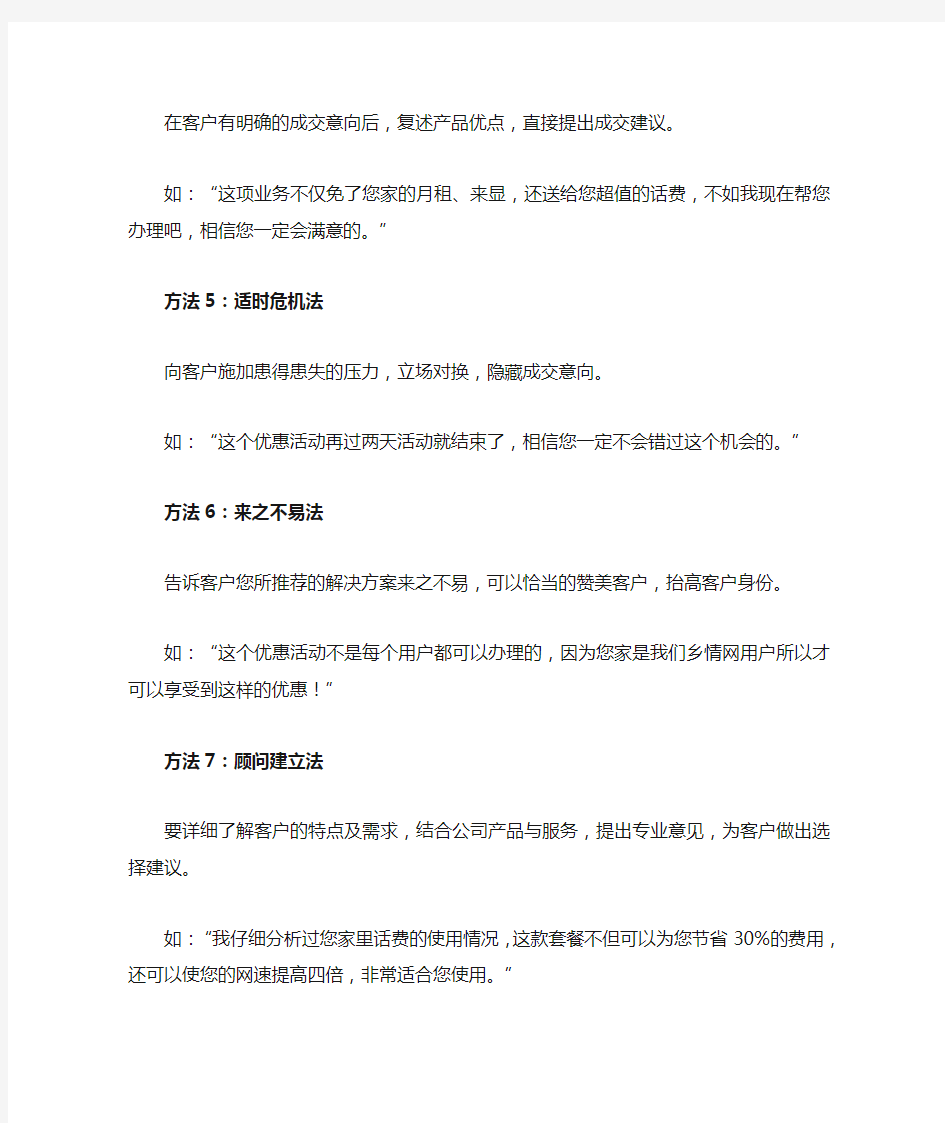 促成交易的八种方法