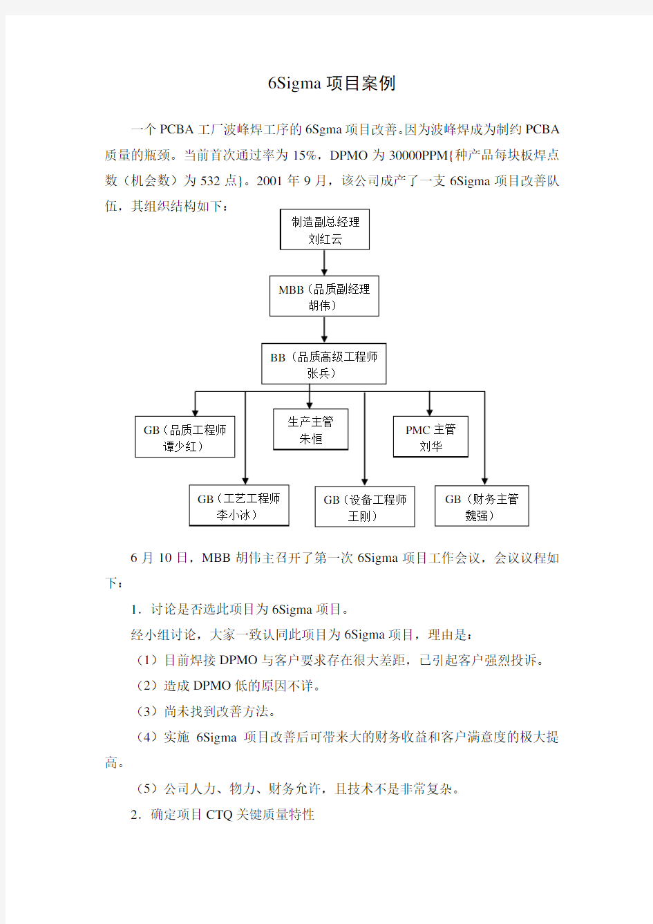 质量管理--_6Sigma项目案例