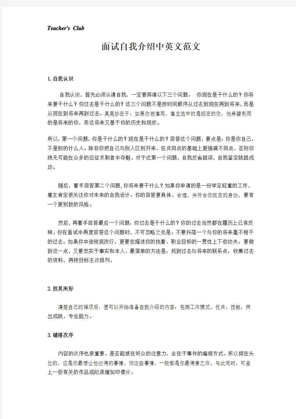 英语教师面试自我介绍汇集