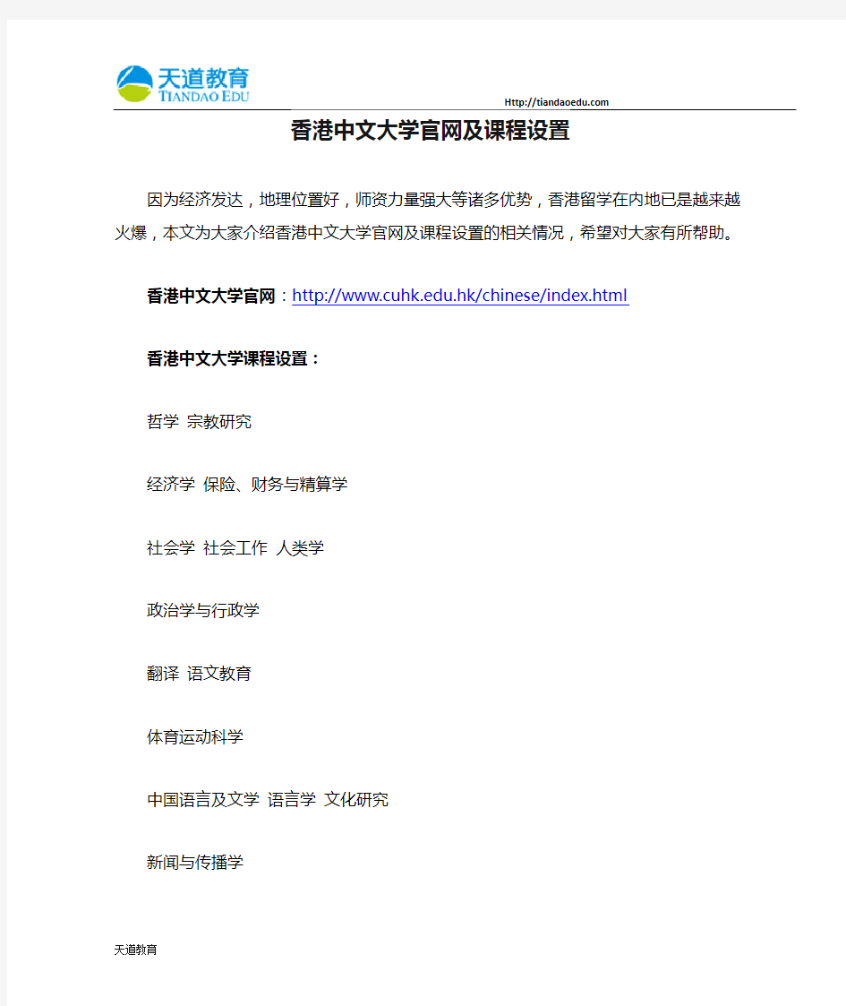 香港中文大学官网及课程设置
