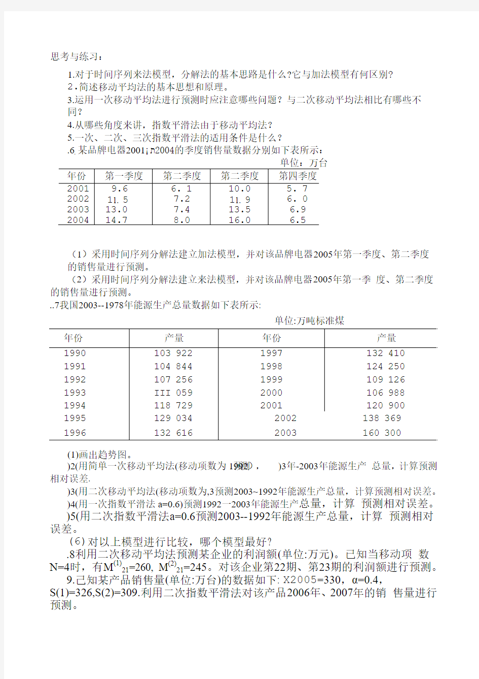 思考与练习(时间序列)