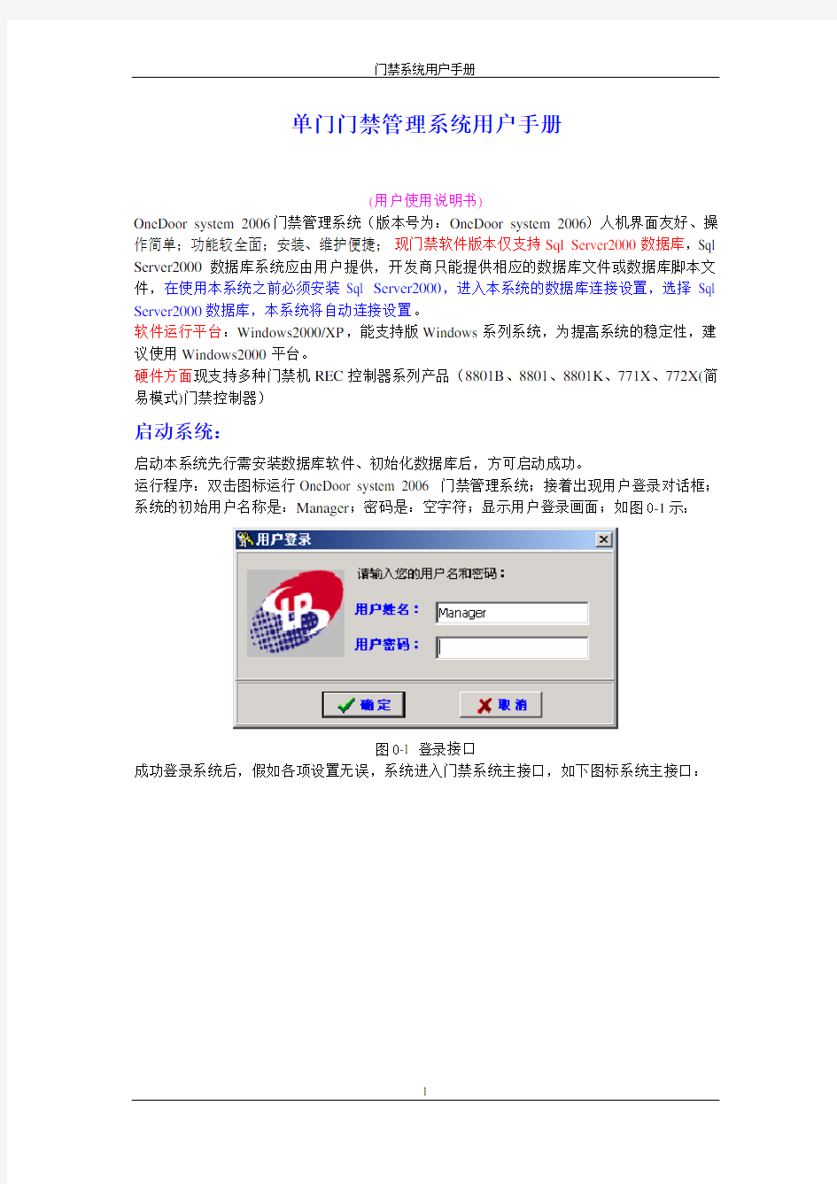 门禁系统用户手册
