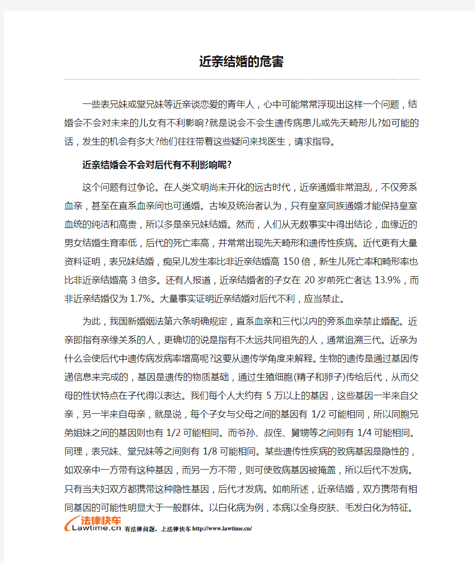 近亲结婚的危害