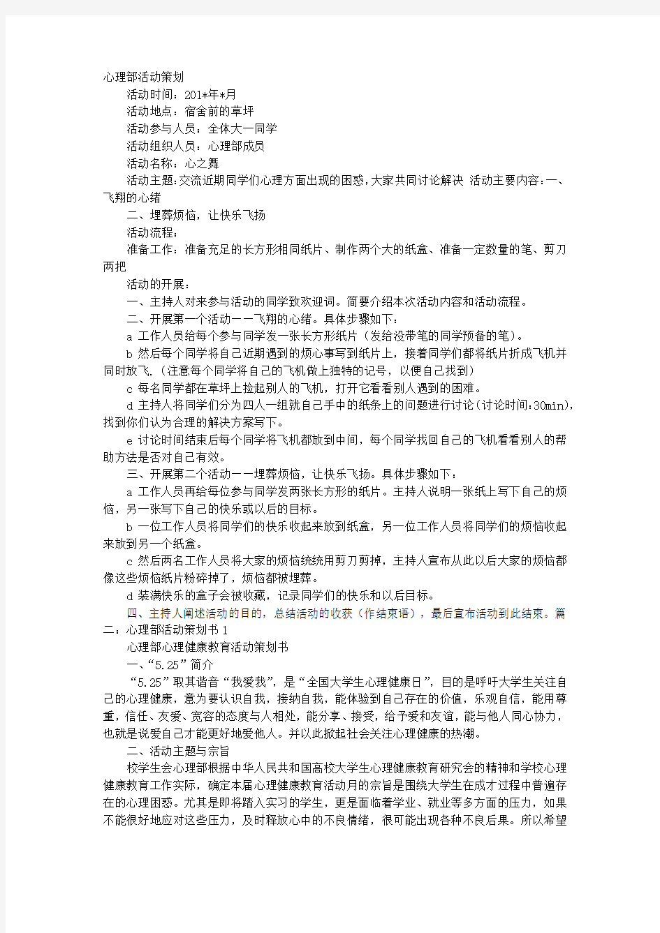 心理部活动方案