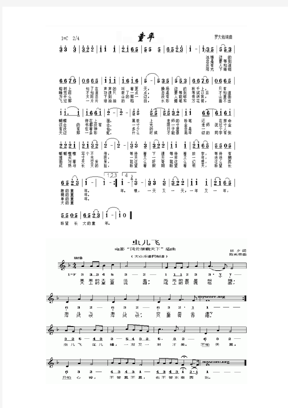 复音C调口琴24孔流行经典歌曲简谱