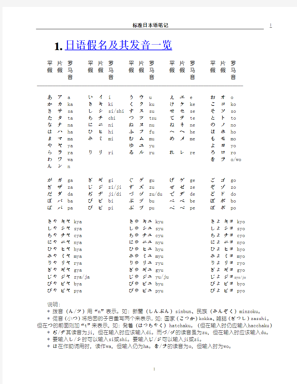 标准日本语初级超详细笔记