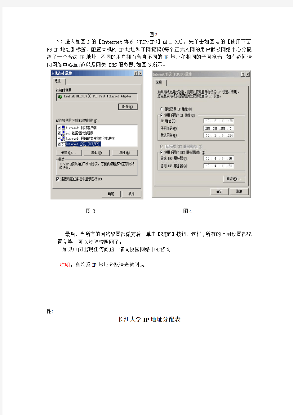 长江大学校园网普通上网用户手册