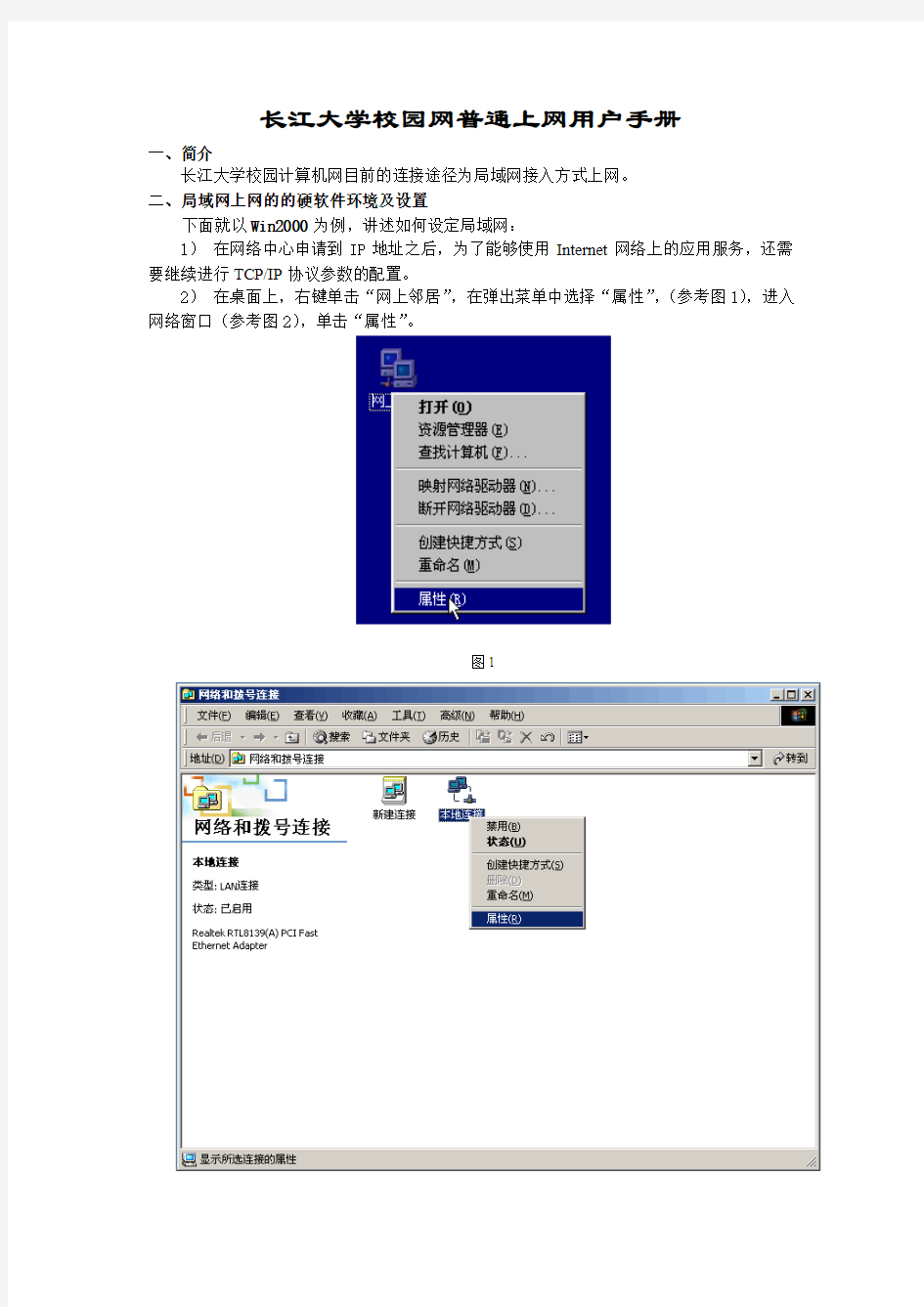 长江大学校园网普通上网用户手册