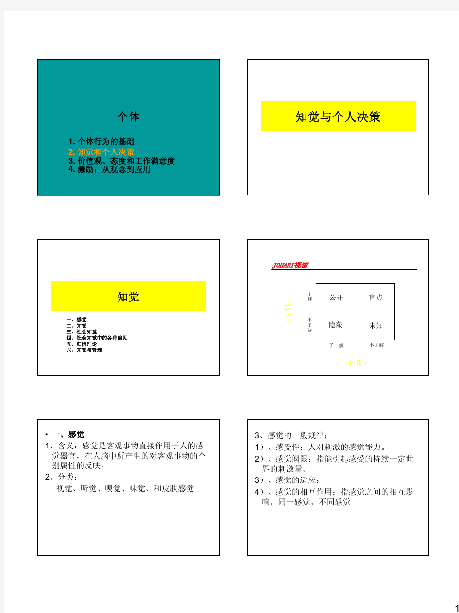 2.组织行为学-知觉和个人决策