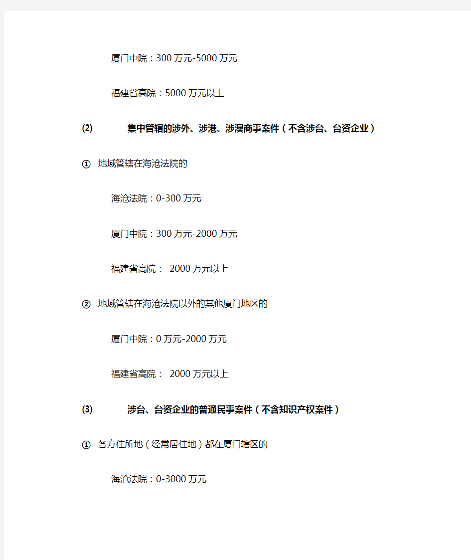 厦门法院级别管辖标准