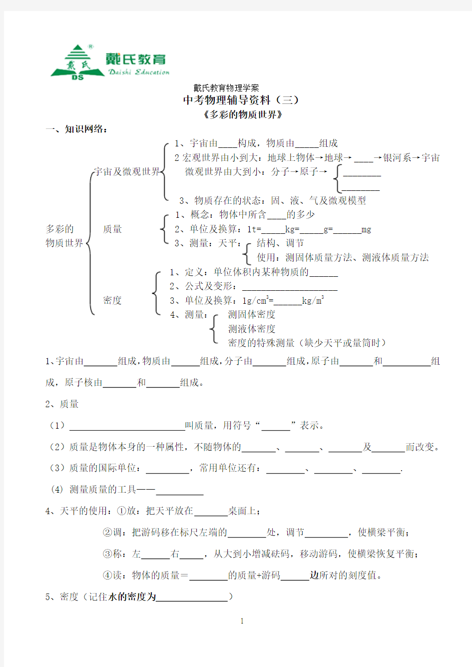 初三物理多彩的物质世界